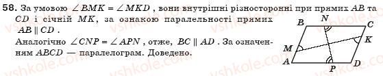 фото задание 58 - § 2. паралелограм і його властивості - розділ 1. чотирикутники