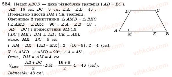 фото задание 584 - § 17. площі трикутника і трапеції - розділ 3. многокутники. площі многокутників
