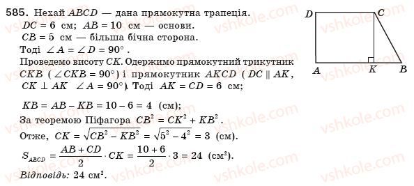 фото задание 585 - § 17. площі трикутника і трапеції - розділ 3. многокутники. площі многокутників