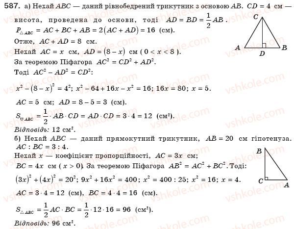 фото задание 587 - § 17. площі трикутника і трапеції - розділ 3. многокутники. площі многокутників