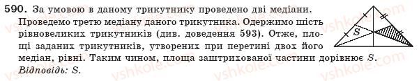 фото задание 590 - § 17. площі трикутника і трапеції - розділ 3. многокутники. площі многокутників