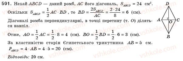фото задание 591 - § 17. площі трикутника і трапеції - розділ 3. многокутники. площі многокутників