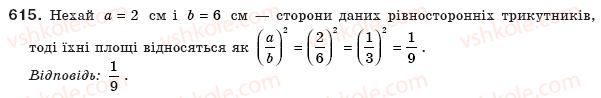 фото задание 615 - § 18. застосування площ - розділ 3. многокутники. площі многокутників