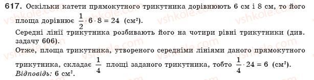 фото задание 617 - § 18. застосування площ - розділ 3. многокутники. площі многокутників