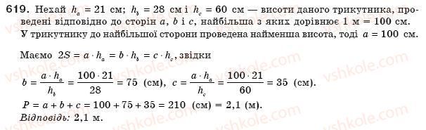 фото задание 619 - § 18. застосування площ - розділ 3. многокутники. площі многокутників