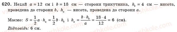 фото задание 620 - § 18. застосування площ - розділ 3. многокутники. площі многокутників