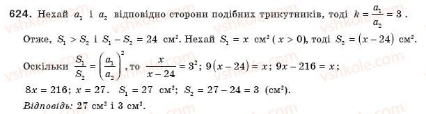 фото задание 624 - § 18. застосування площ - розділ 3. многокутники. площі многокутників