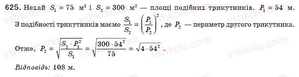 фото задание 625 - § 18. застосування площ - розділ 3. многокутники. площі многокутників