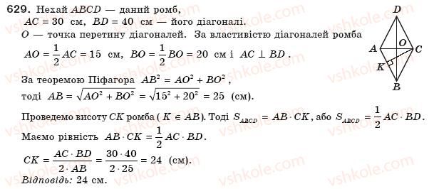 фото задание 629 - § 18. застосування площ - розділ 3. многокутники. площі многокутників