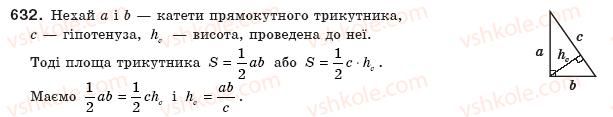 фото задание 632 - § 18. застосування площ - розділ 3. многокутники. площі многокутників