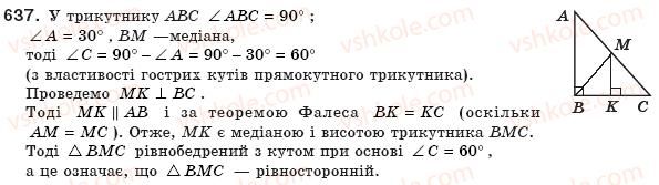 фото задание 637 - § 18. застосування площ - розділ 3. многокутники. площі многокутників