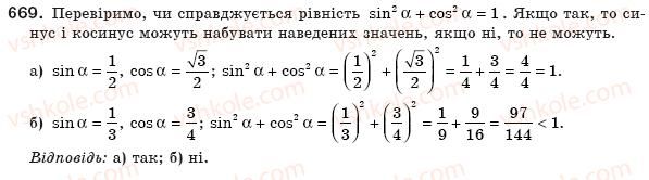 фото задание 669 - § 19. тригонометричні функції гострого кута - розділ 4. розв'язування прямокутних трикутників