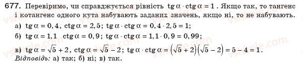 фото задание 677 - § 19. тригонометричні функції гострого кута - розділ 4. розв'язування прямокутних трикутників
