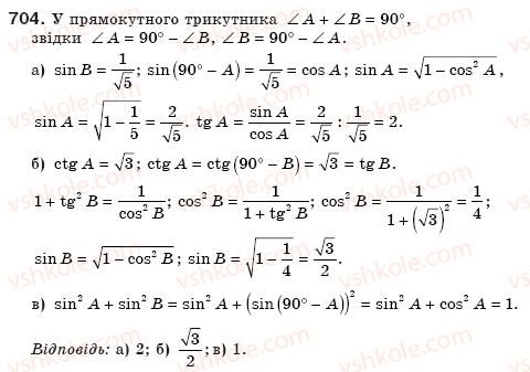 фото задание 704 - § 20. обчислення значень тригонометричних функцій - розділ 4. розв'язування прямокутних трикутників