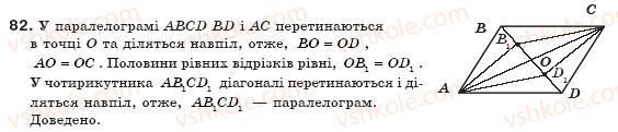 фото задание 82 - § 3. ознаки паралелограма - розділ 1. чотирикутники
