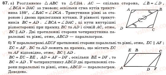 фото задание 87 - § 3. ознаки паралелограма - розділ 1. чотирикутники