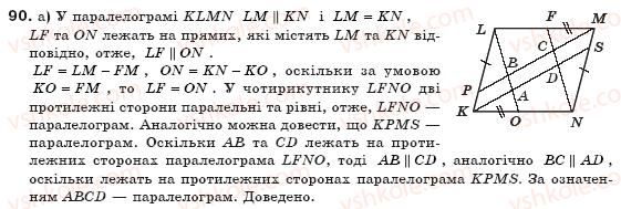 фото задание 90 - § 3. ознаки паралелограма - розділ 1. чотирикутники