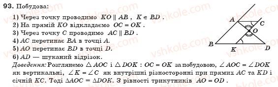 фото задание 93 - § 3. ознаки паралелограма - розділ 1. чотирикутники