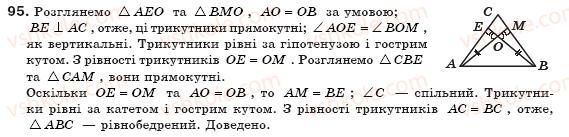 фото задание 95 - § 3. ознаки паралелограма - розділ 1. чотирикутники