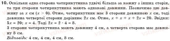 фото задание 10 - § 1. загальні властивості чотирикутників - розділ 1. чотирикутники