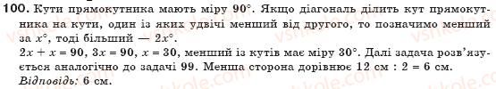 фото задание 100 - § 3. прямокутник, ромб і квадрат - розділ 1. чотирикутники