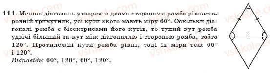 фото задание 111 - § 3. прямокутник, ромб і квадрат - розділ 1. чотирикутники