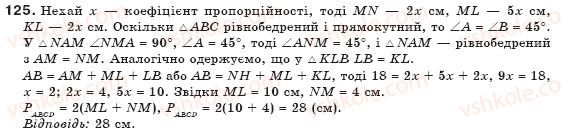 фото задание 125 - § 3. прямокутник, ромб і квадрат - розділ 1. чотирикутники