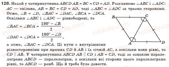 фото задание 128 - § 3. прямокутник, ромб і квадрат - розділ 1. чотирикутники