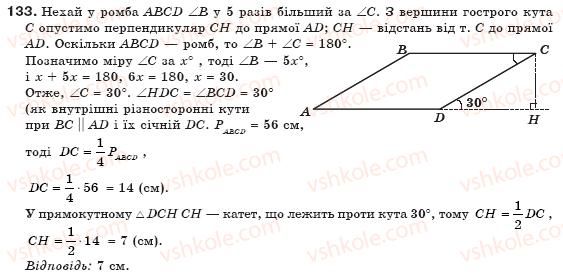 фото задание 133 - § 3. прямокутник, ромб і квадрат - розділ 1. чотирикутники
