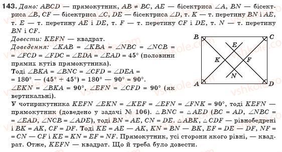 фото задание 143 - § 3. прямокутник, ромб і квадрат - розділ 1. чотирикутники