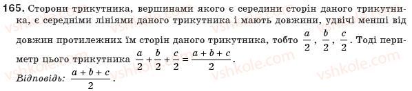 фото задание 165 - § 4. застосування властивостей паралелограма - розділ 1. чотирикутники