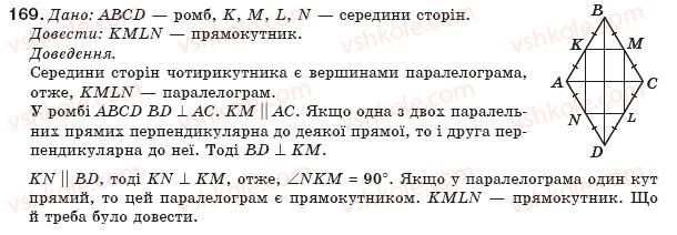 фото задание 169 - § 4. застосування властивостей паралелограма - розділ 1. чотирикутники