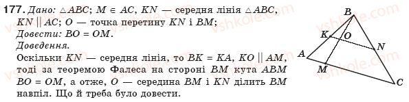 фото задание 177 - § 4. застосування властивостей паралелограма - розділ 1. чотирикутники
