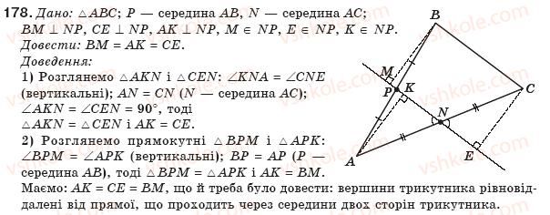 фото задание 178 - § 4. застосування властивостей паралелограма - розділ 1. чотирикутники