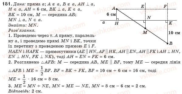 фото задание 181 - § 4. застосування властивостей паралелограма - розділ 1. чотирикутники