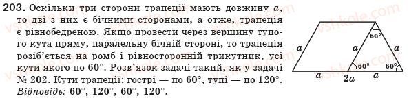 фото задание 203 - § 5. трапеція - розділ 1. чотирикутники