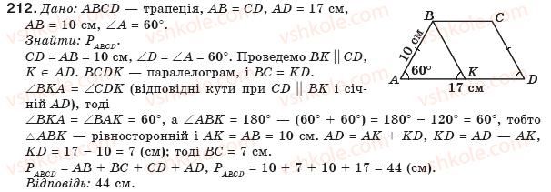 фото задание 212 - § 5. трапеція - розділ 1. чотирикутники