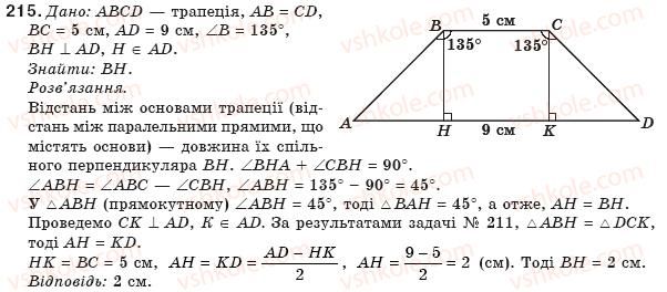 фото задание 215 - § 5. трапеція - розділ 1. чотирикутники
