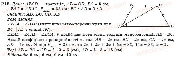 фото задание 216 - § 5. трапеція - розділ 1. чотирикутники