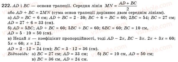 фото задание 222 - § 5. трапеція - розділ 1. чотирикутники