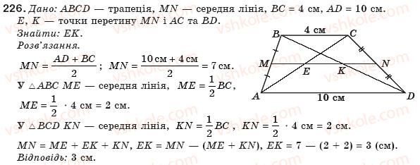 фото задание 226 - § 5. трапеція - розділ 1. чотирикутники