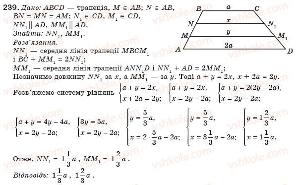 фото задание 239 - § 5. трапеція - розділ 1. чотирикутники