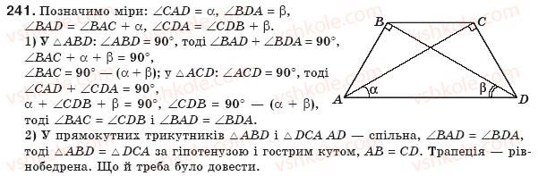 фото задание 241 - § 5. трапеція - розділ 1. чотирикутники