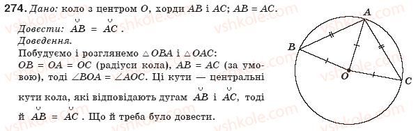 фото задание 274 - § 6. центральні і вписані кути - розділ 1. чотирикутники