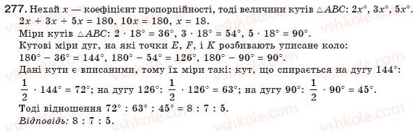 фото задание 277 - § 6. центральні і вписані кути - розділ 1. чотирикутники