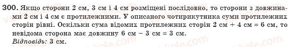 фото задание 300 - § 7. вписані й описані чотирикутники - розділ 1. чотирикутники