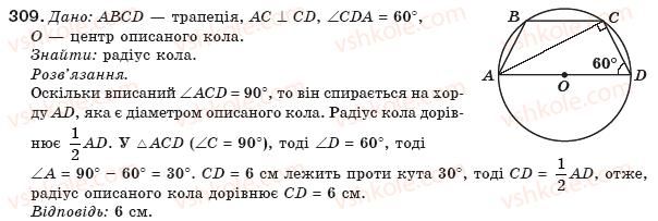 фото задание 309 - § 7. вписані й описані чотирикутники - розділ 1. чотирикутники