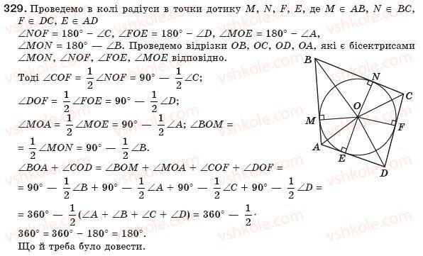 фото задание 329 - § 7. вписані й описані чотирикутники - розділ 1. чотирикутники