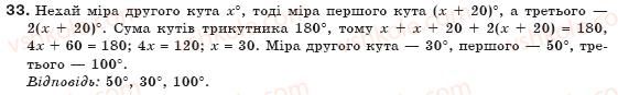 фото задание 33 - § 1. загальні властивості чотирикутників - розділ 1. чотирикутники