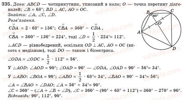фото задание 335 - § 7. вписані й описані чотирикутники - розділ 1. чотирикутники